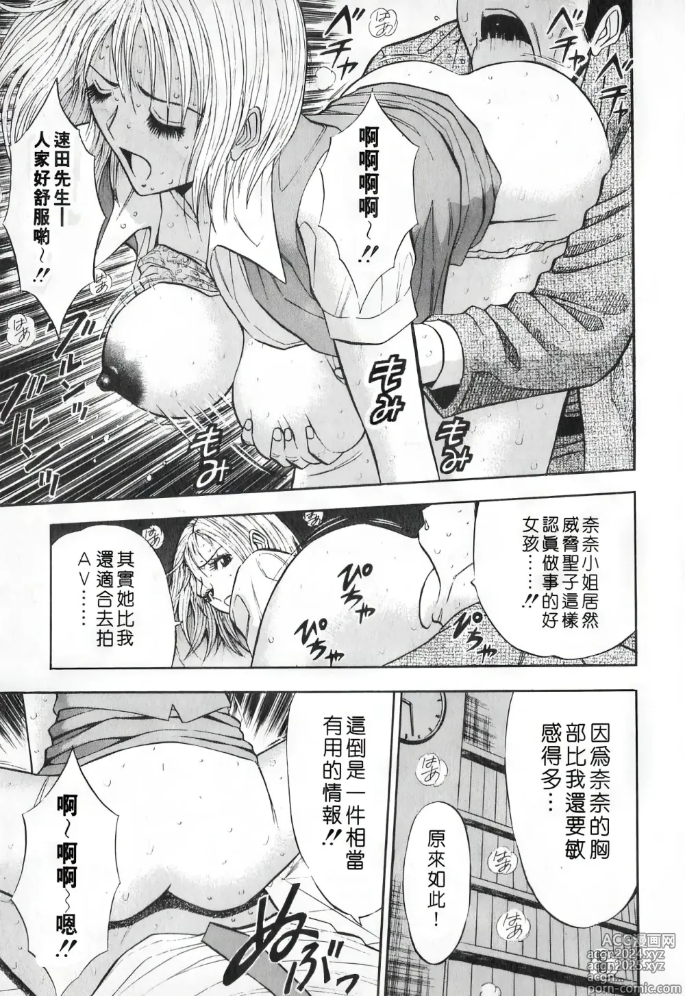 Page 46 of manga 爆色妙手男 1