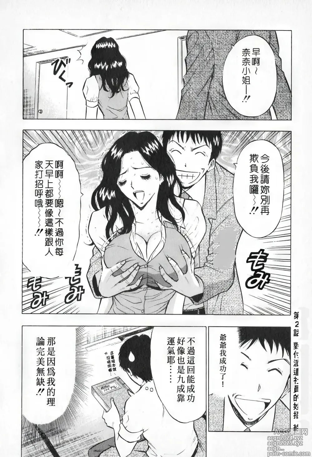 Page 49 of manga 爆色妙手男 1