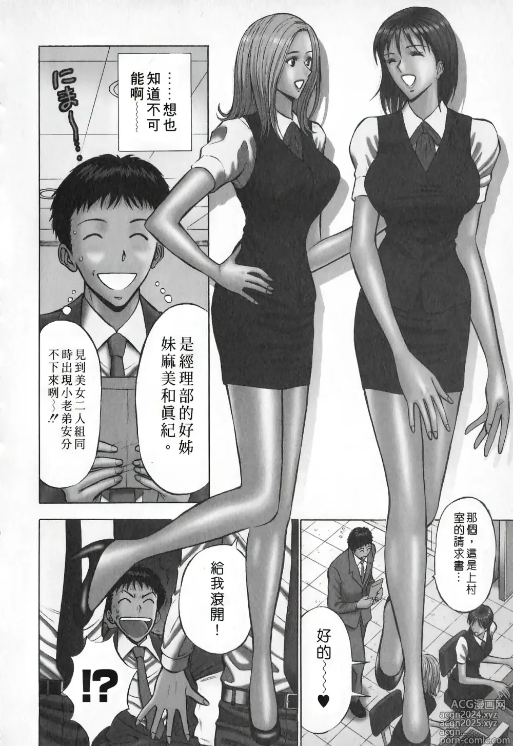 Page 53 of manga 爆色妙手男 1