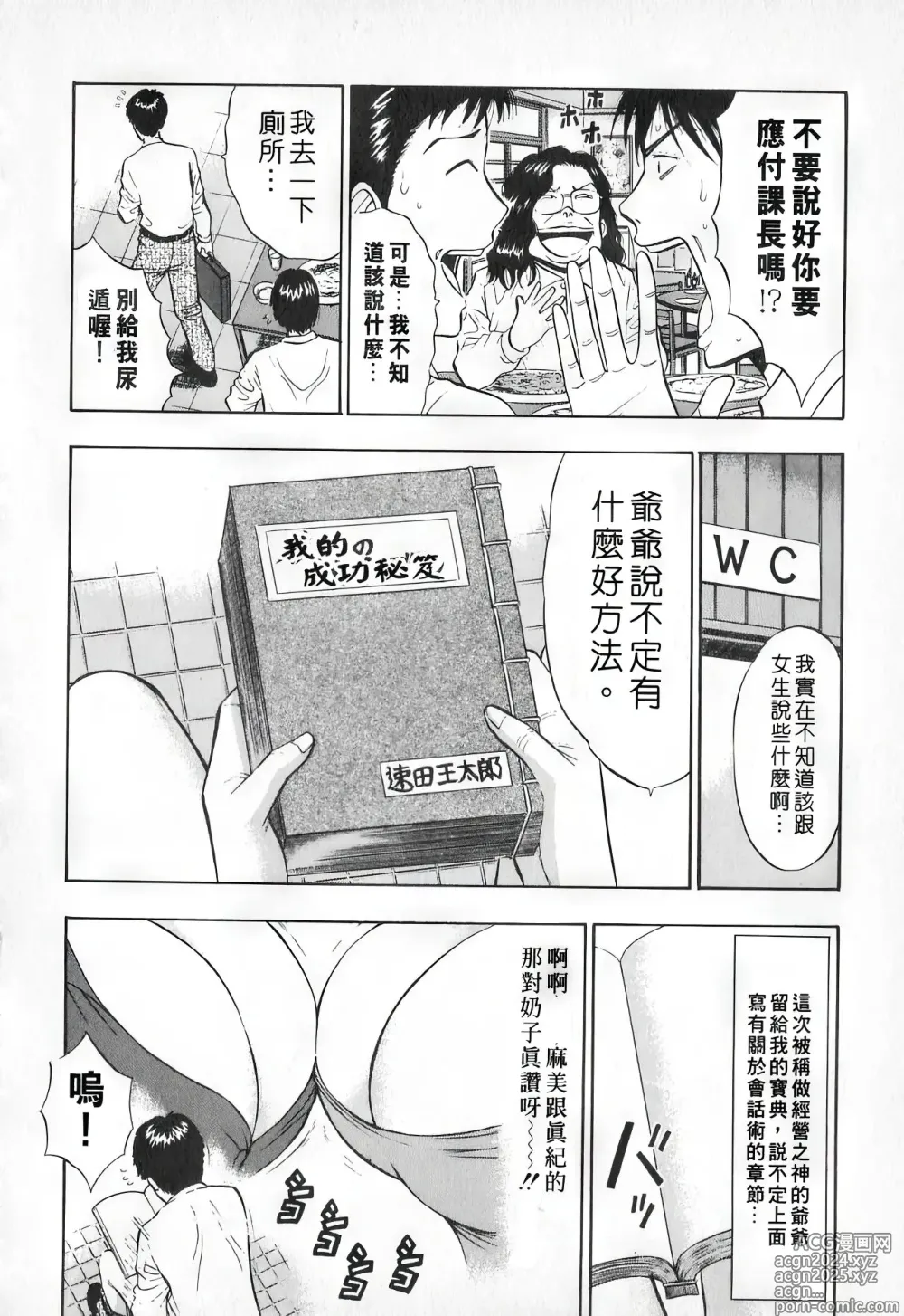 Page 57 of manga 爆色妙手男 1