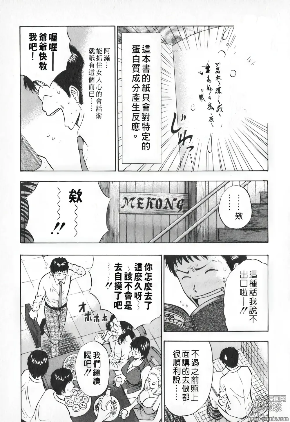 Page 58 of manga 爆色妙手男 1