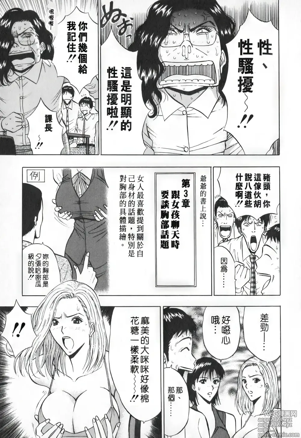 Page 60 of manga 爆色妙手男 1