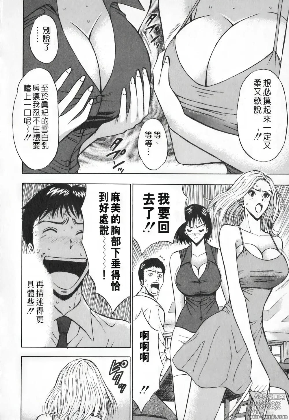 Page 61 of manga 爆色妙手男 1