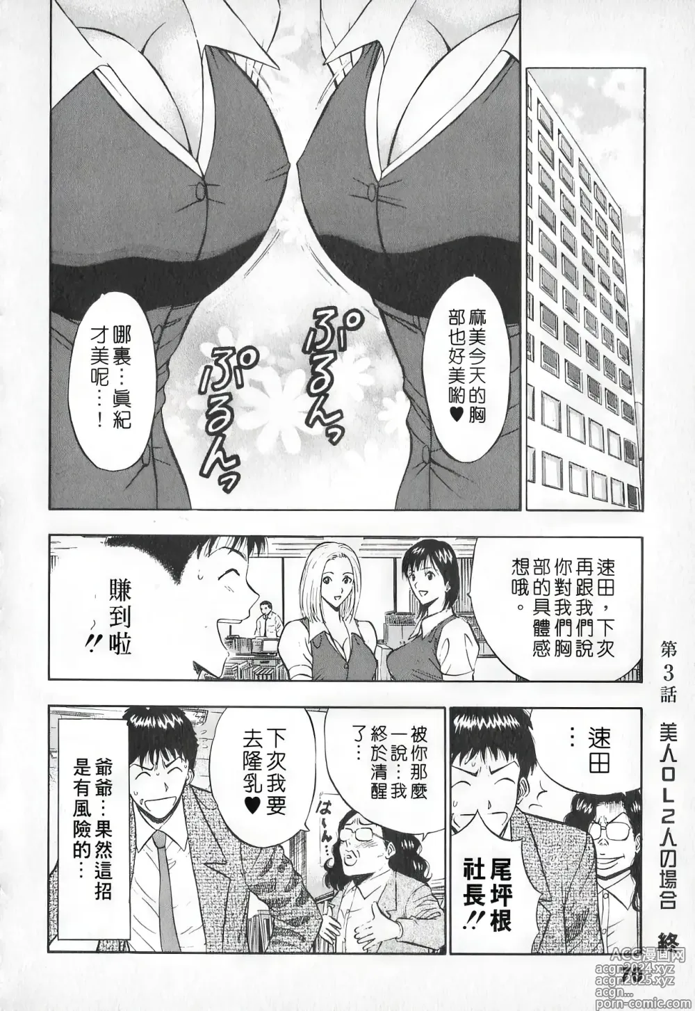 Page 69 of manga 爆色妙手男 1