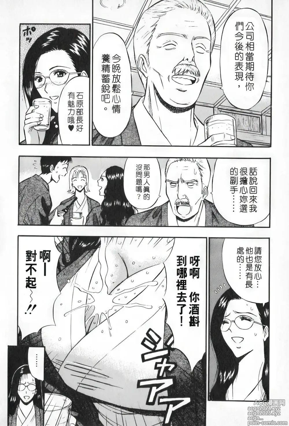 Page 75 of manga 爆色妙手男 1