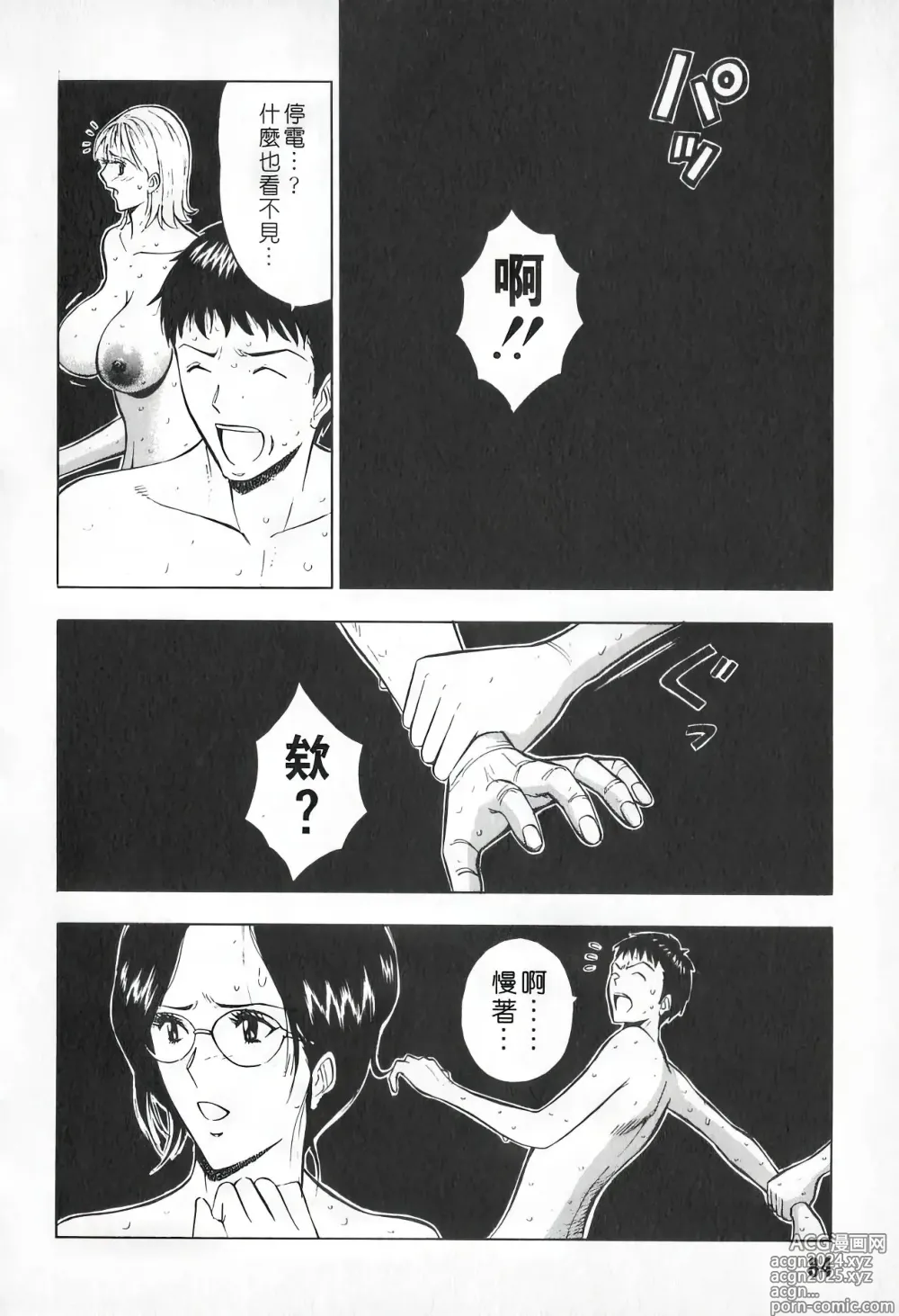 Page 83 of manga 爆色妙手男 1