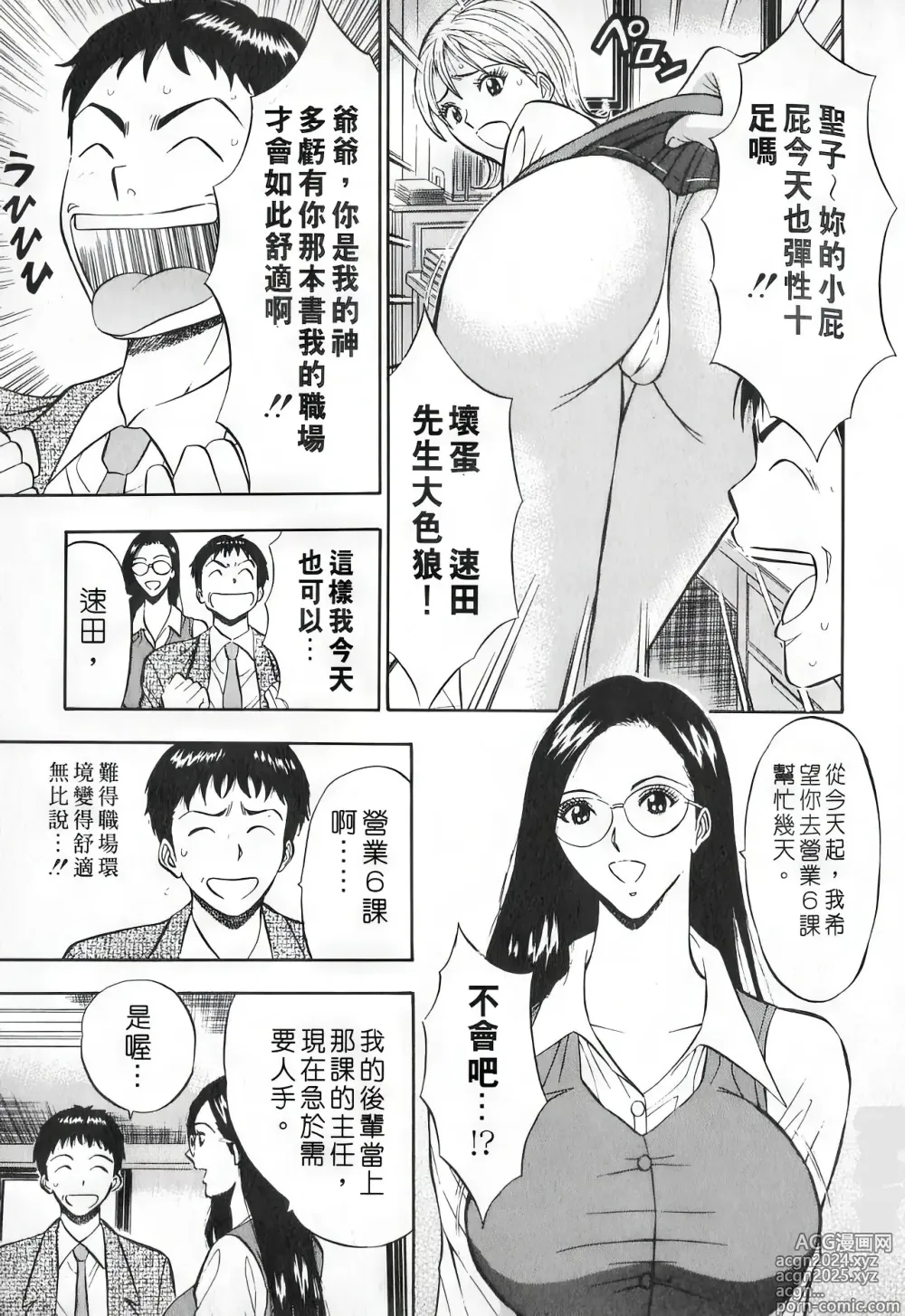 Page 96 of manga 爆色妙手男 1