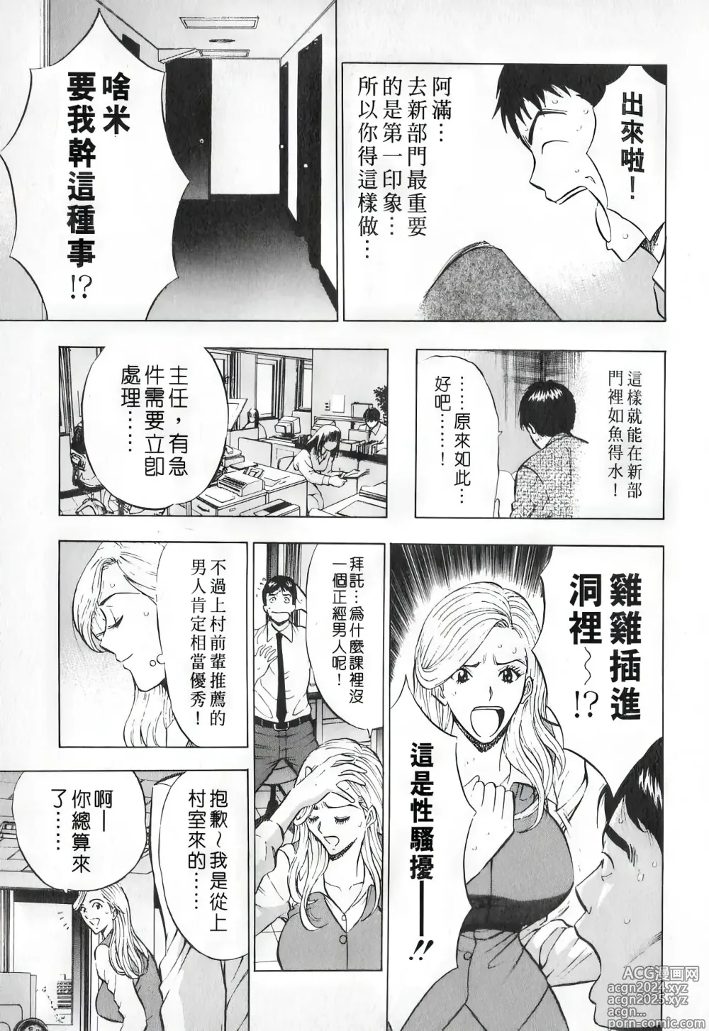 Page 98 of manga 爆色妙手男 1