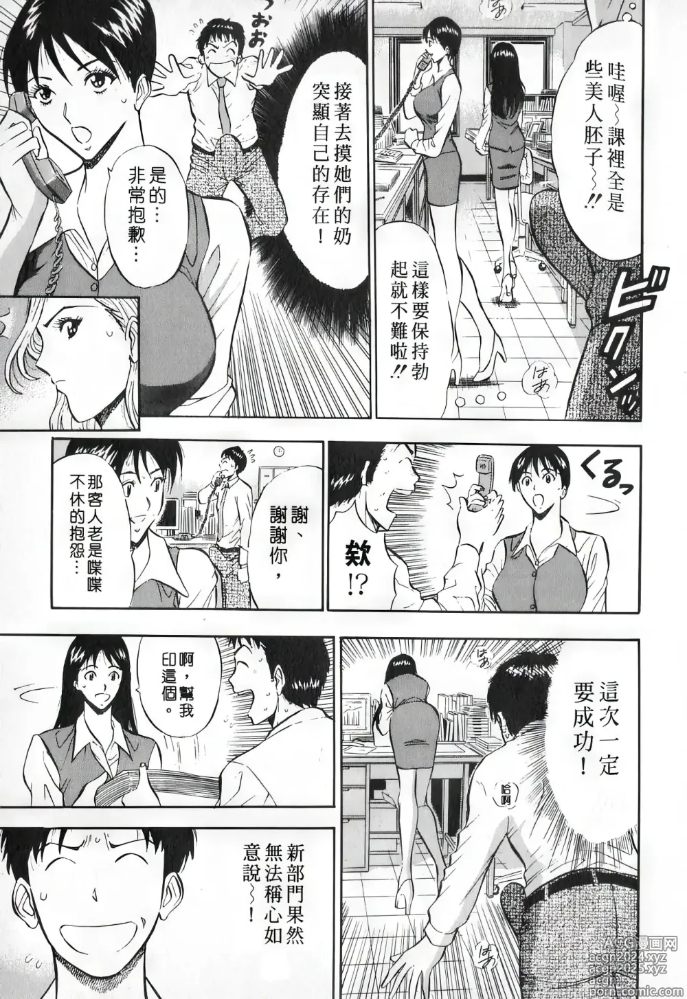 Page 100 of manga 爆色妙手男 1