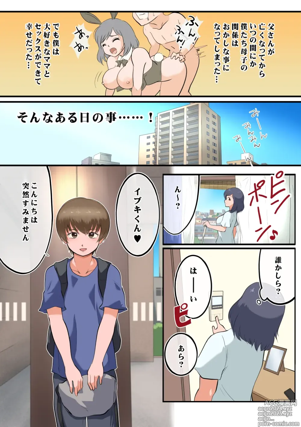 Page 12 of doujinshi Ibuki-kun, Boku no Mama to Nenaide Kudasai