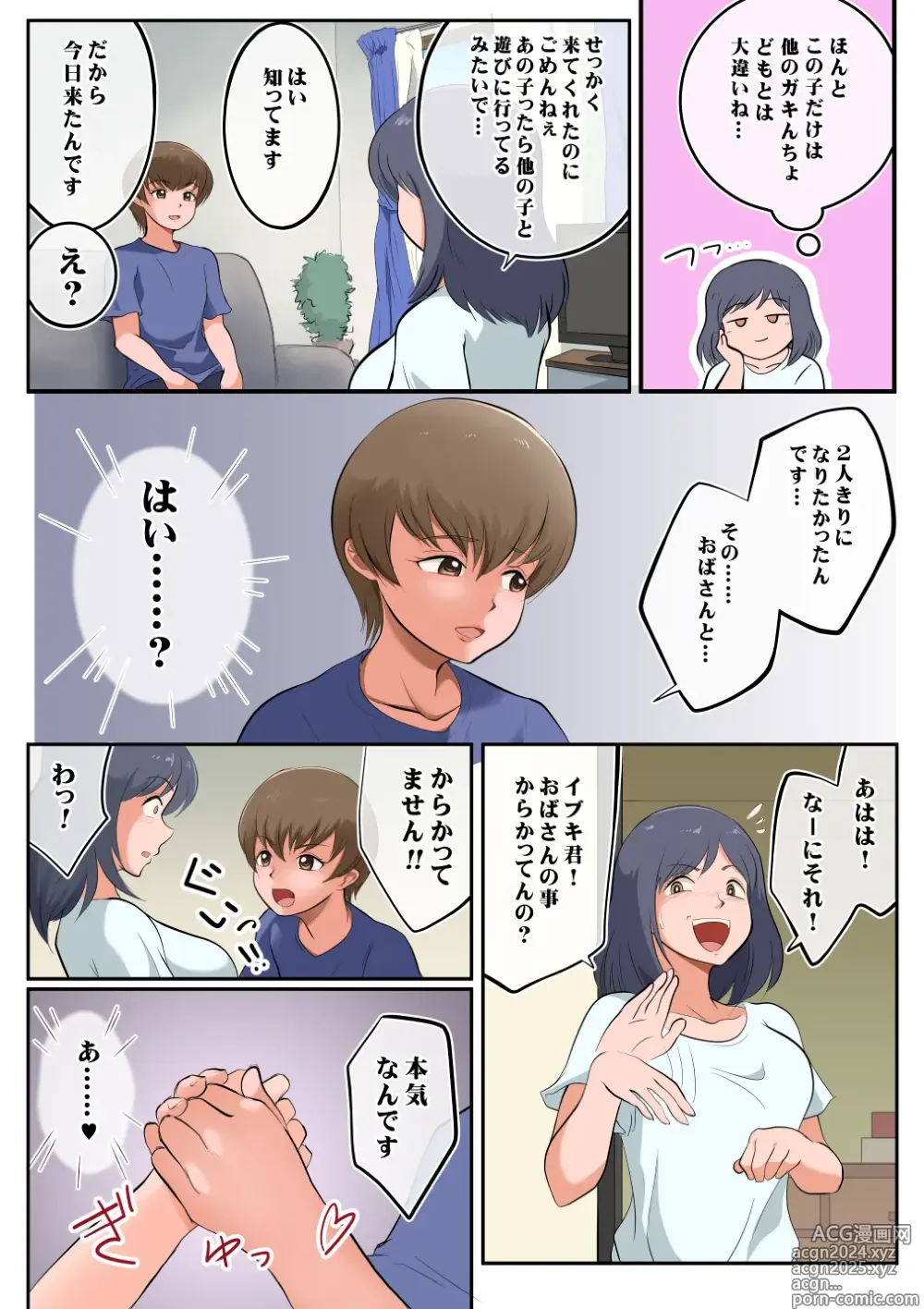 Page 14 of doujinshi Ibuki-kun, Boku no Mama to Nenaide Kudasai