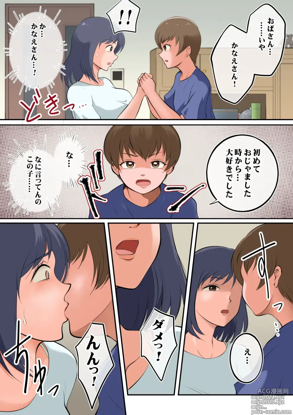 Page 15 of doujinshi Ibuki-kun, Boku no Mama to Nenaide Kudasai