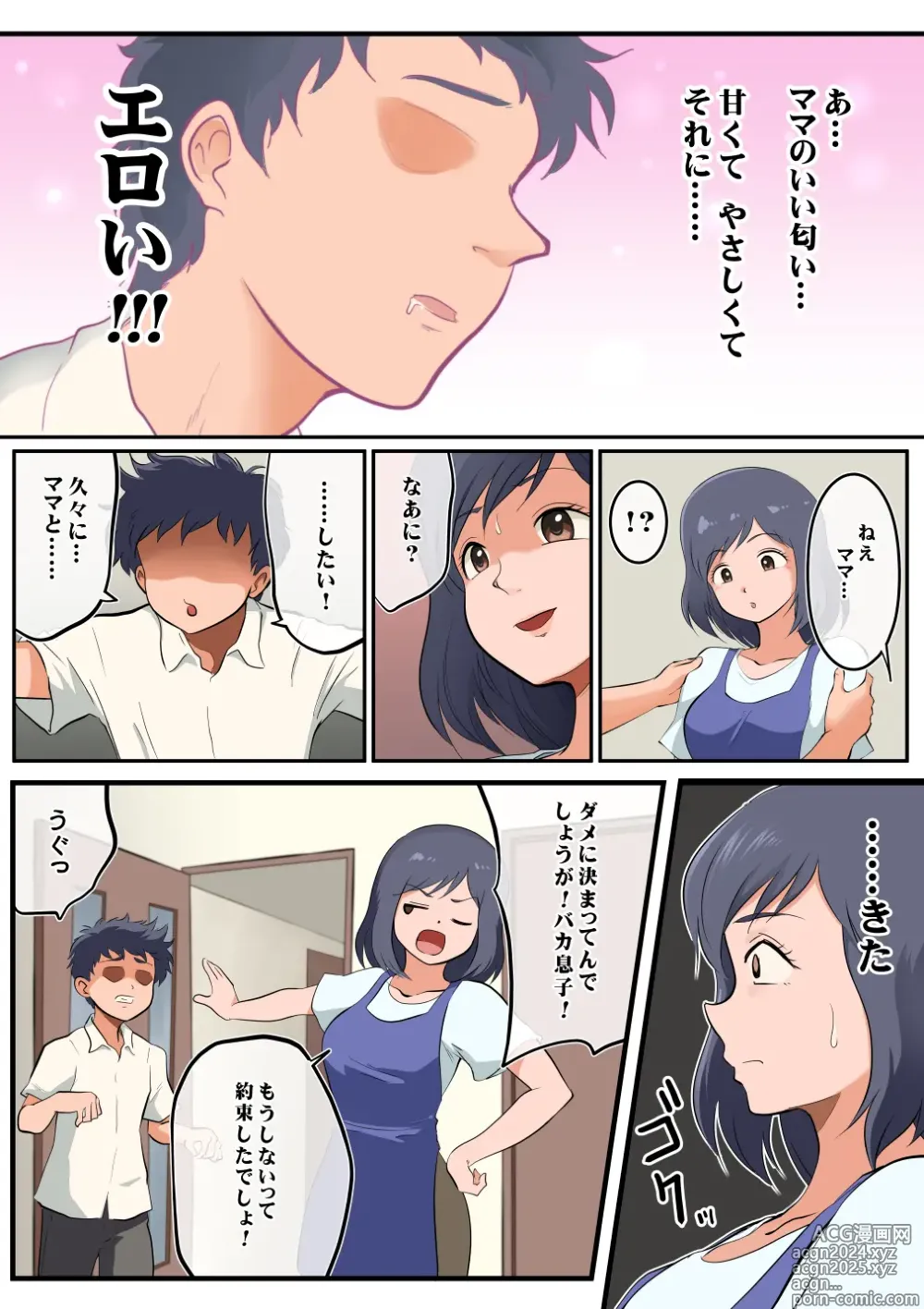 Page 3 of doujinshi Ibuki-kun, Boku no Mama to Nenaide Kudasai