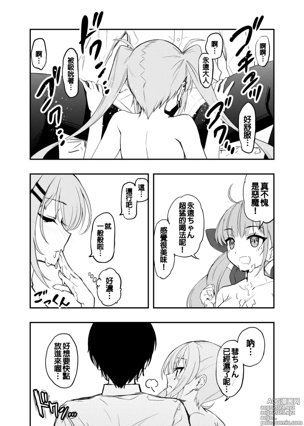 Page 11 of manga holo泡泡浴