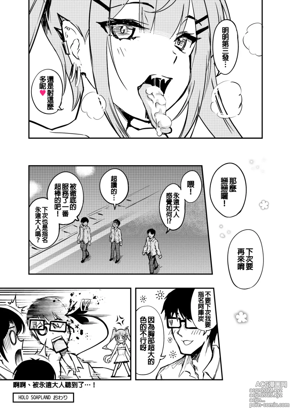 Page 20 of manga holo泡泡浴