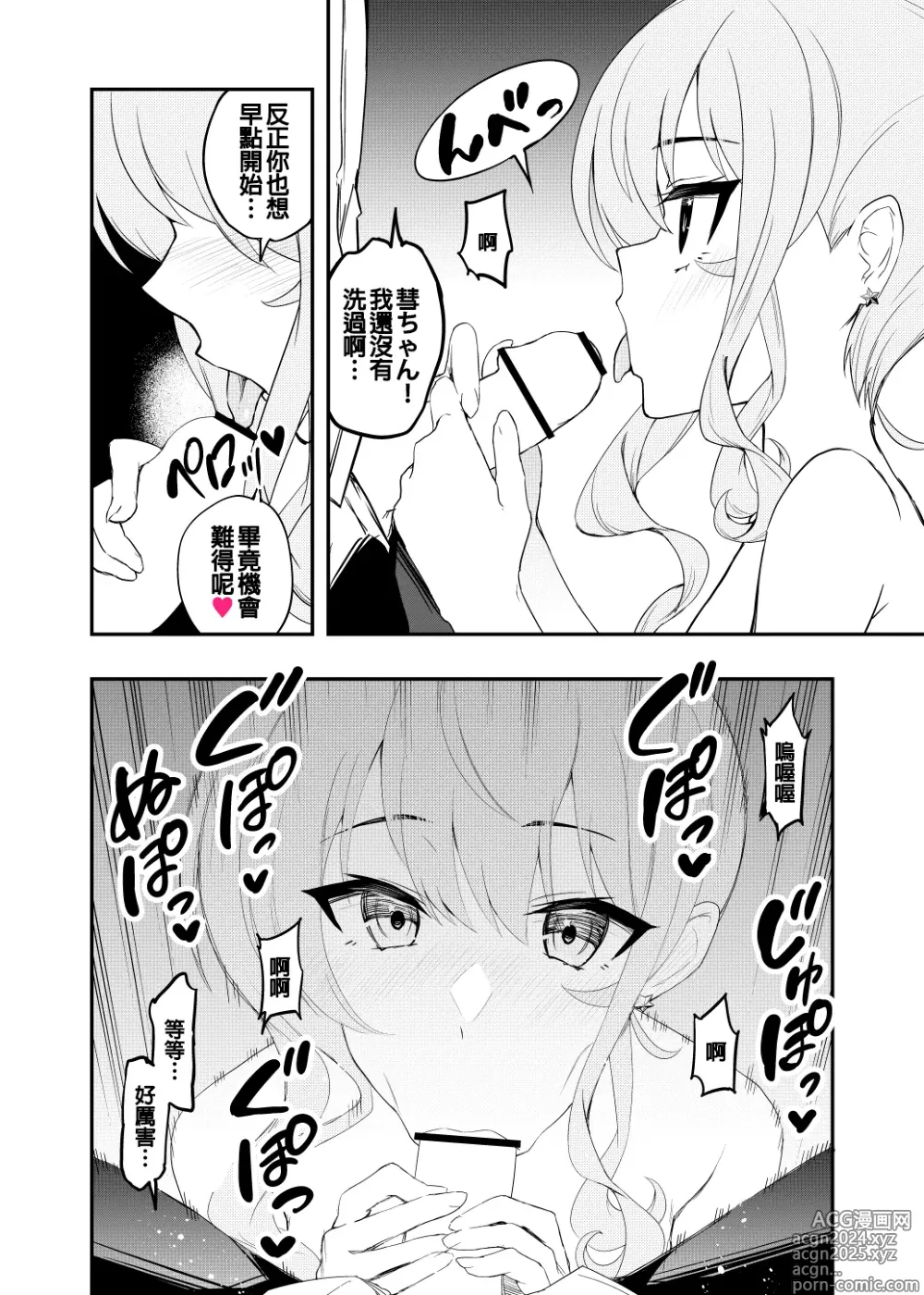 Page 5 of manga holo泡泡浴