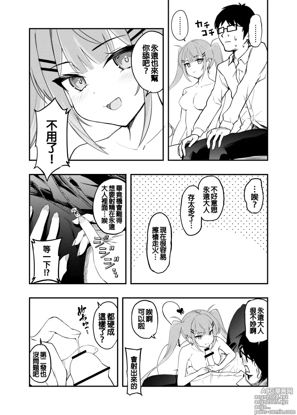 Page 7 of manga holo泡泡浴