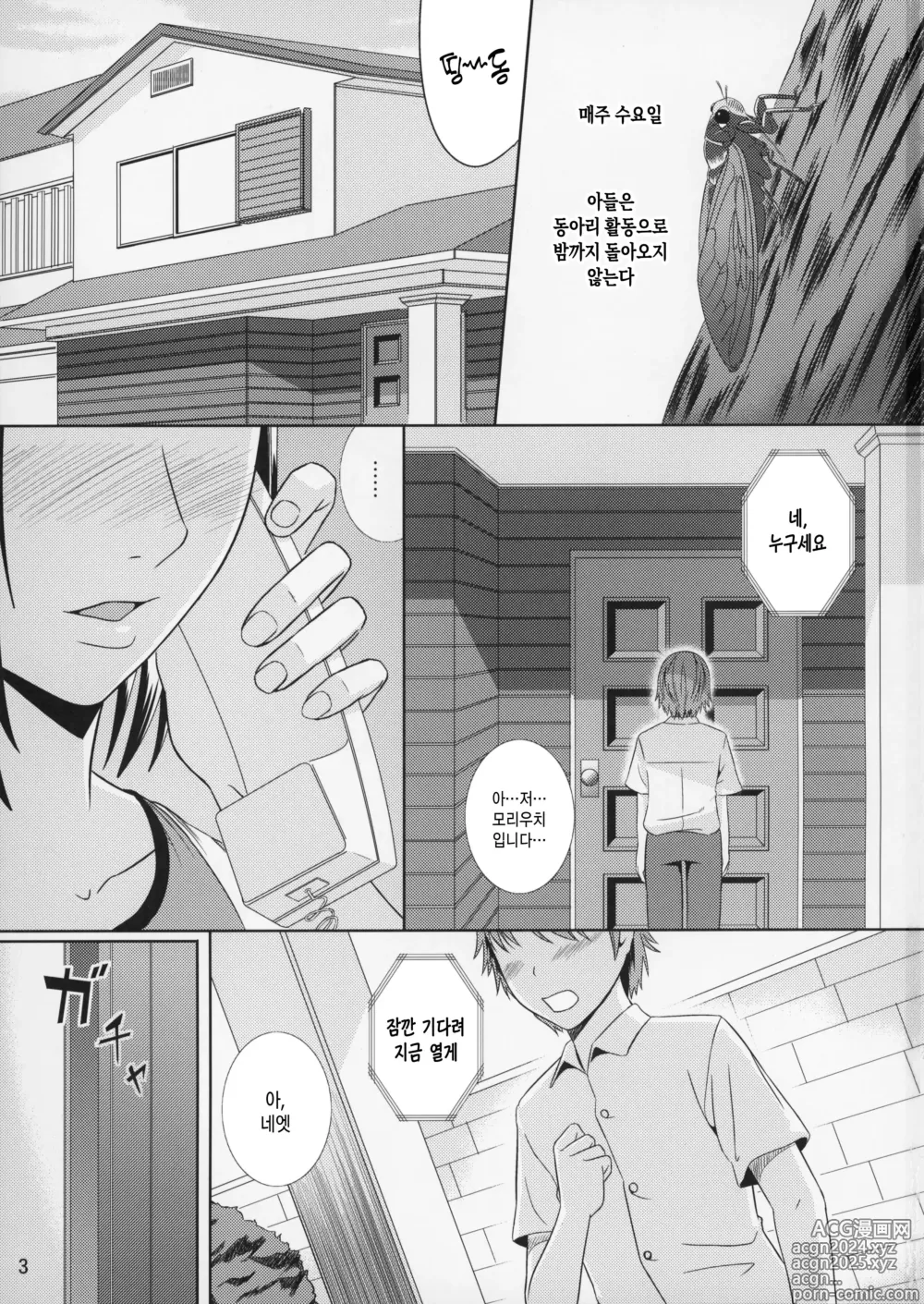 Page 3 of doujinshi 모혈을 파다 9