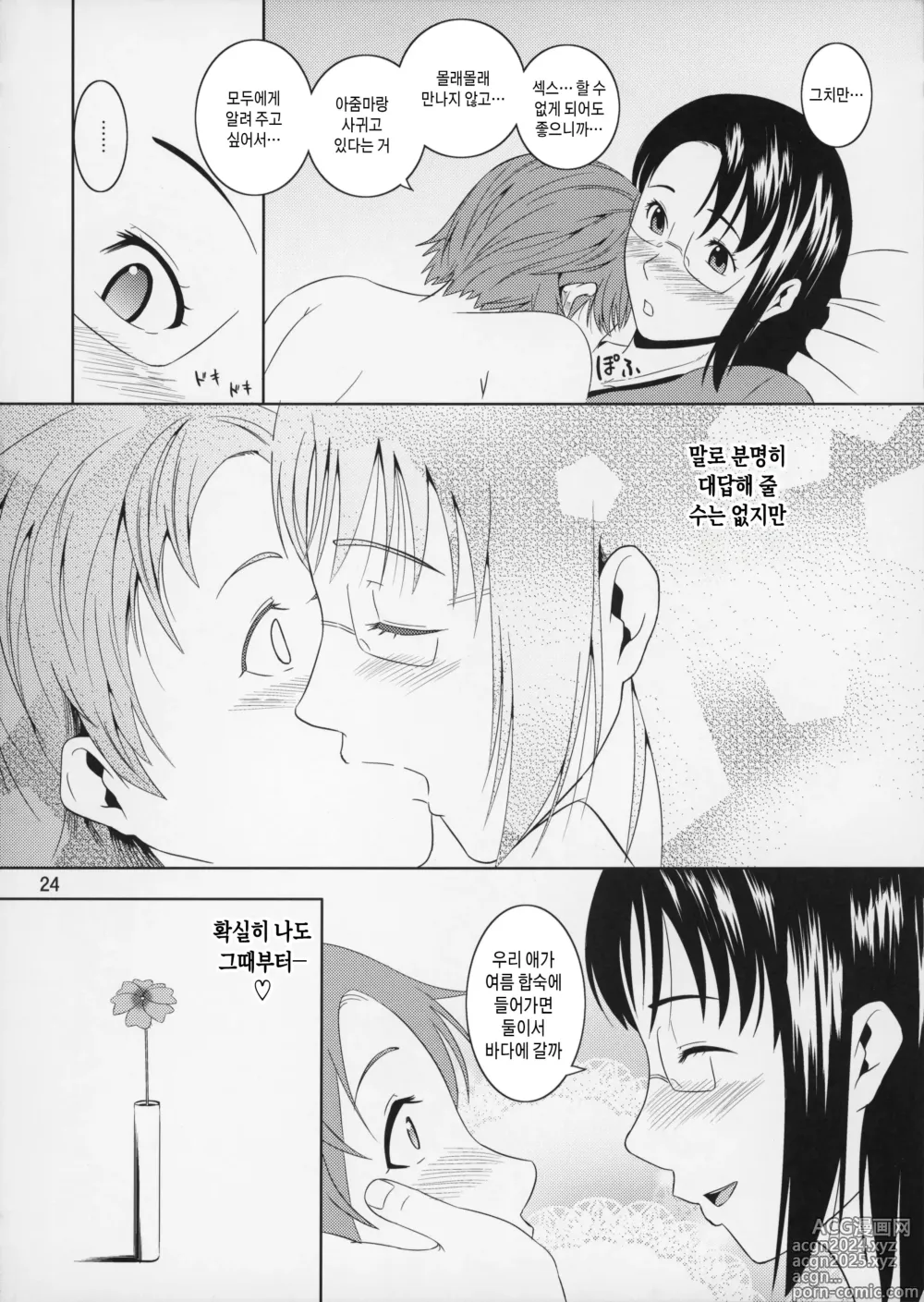 Page 24 of doujinshi 모혈을 파다 9