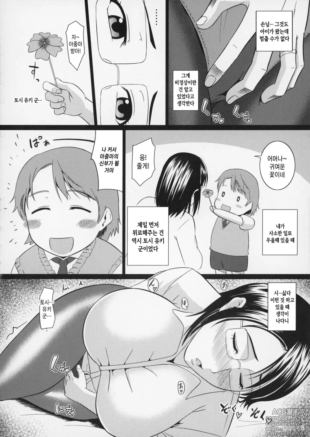 Page 8 of doujinshi 모혈을 파다 9