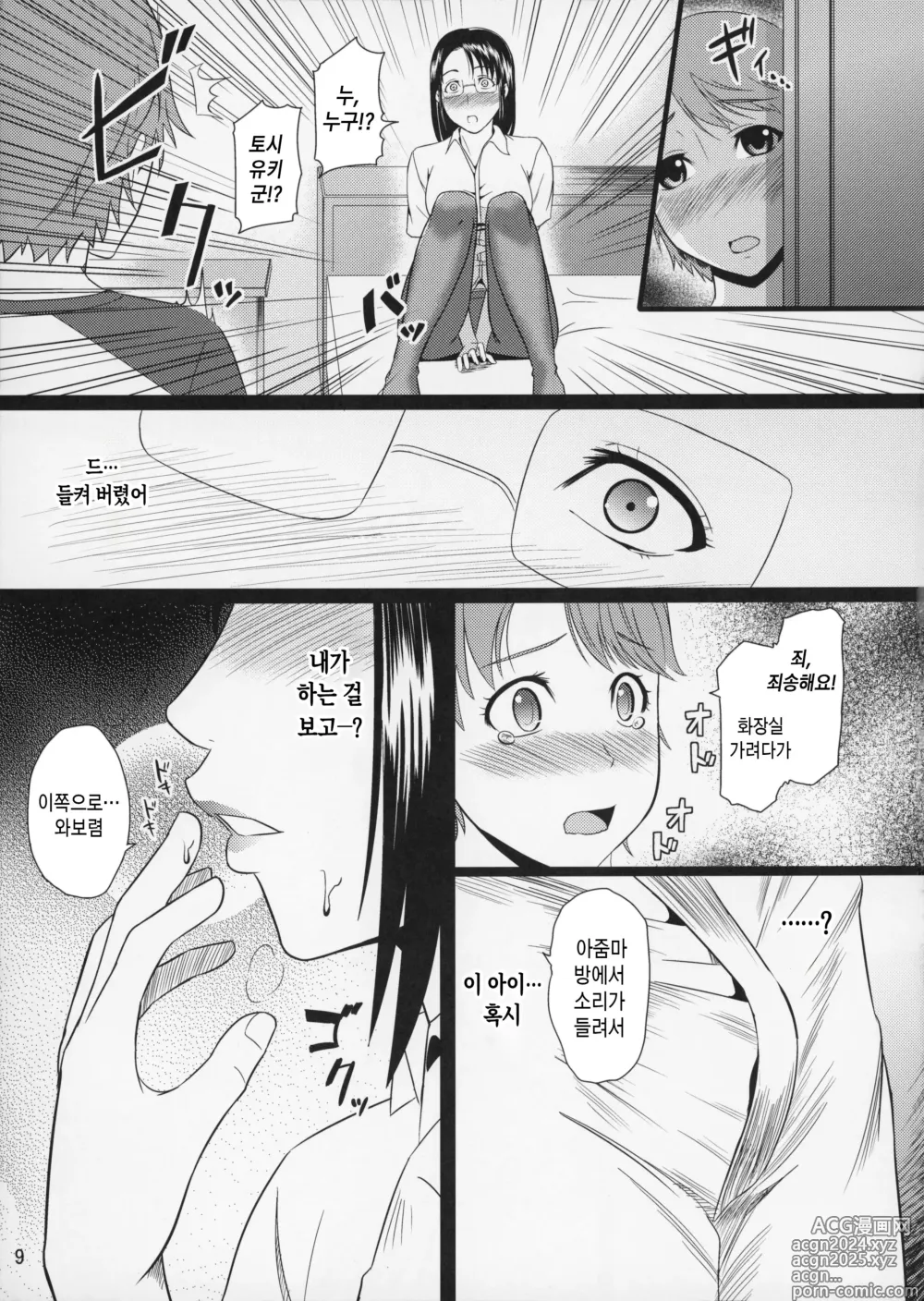 Page 9 of doujinshi 모혈을 파다 9