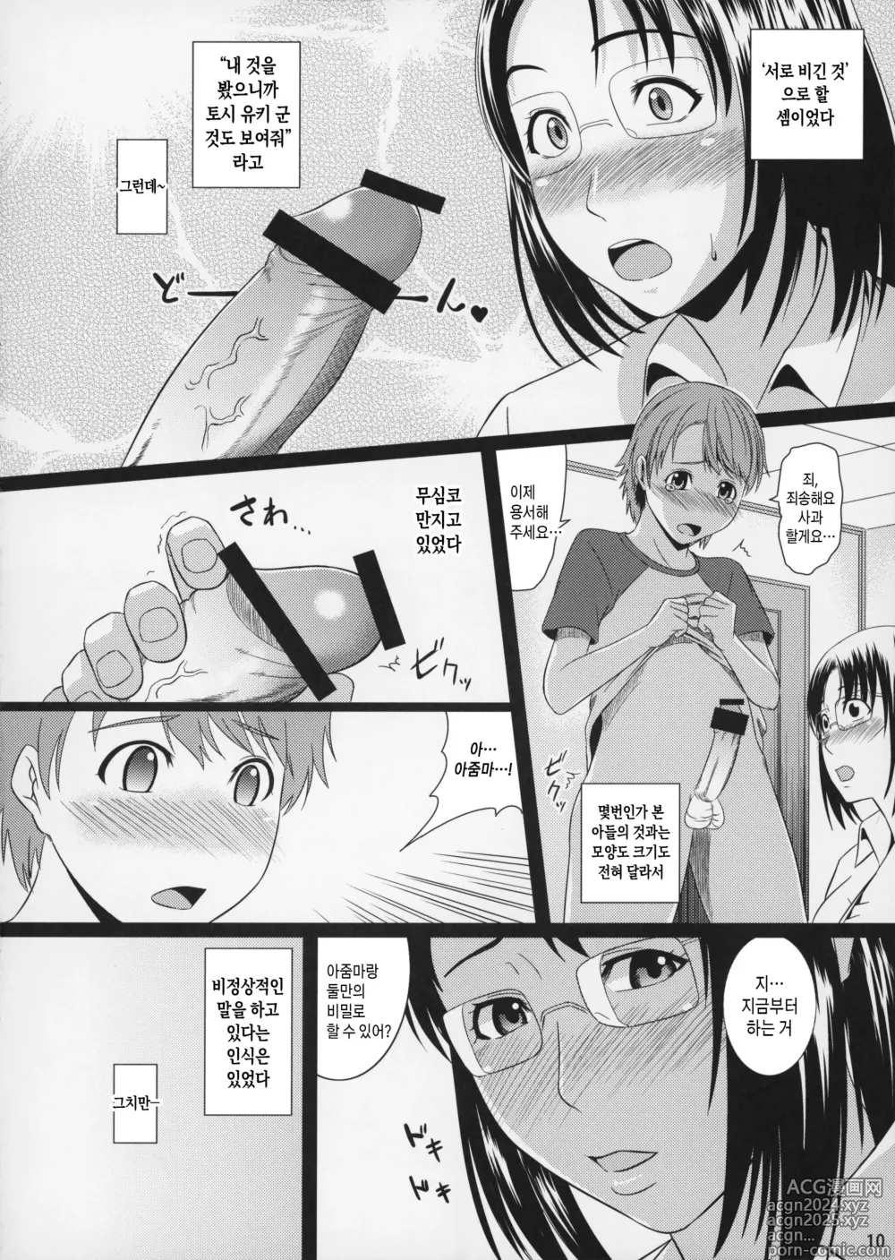 Page 10 of doujinshi 모혈을 파다 9