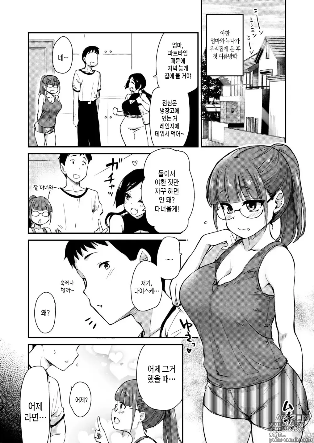 Page 2 of doujinshi 누나의 성욕 처리는 남동생이 하는 것이라고 의붓남동생은 생각하기 시작했다 (decensored)