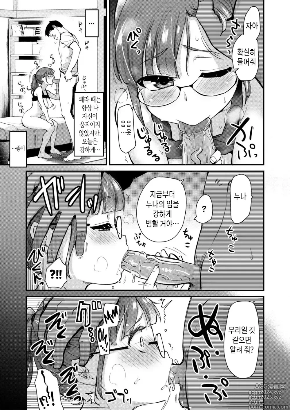 Page 15 of doujinshi 누나의 성욕 처리는 남동생이 하는 것이라고 의붓남동생은 생각하기 시작했다 (decensored)