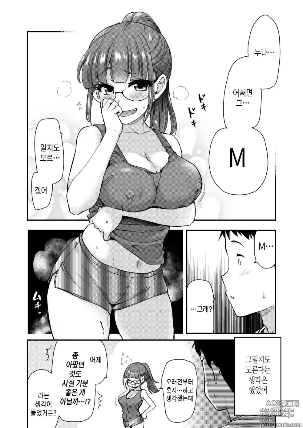 Page 8 of doujinshi 누나의 성욕 처리는 남동생이 하는 것이라고 의붓남동생은 생각하기 시작했다 (decensored)