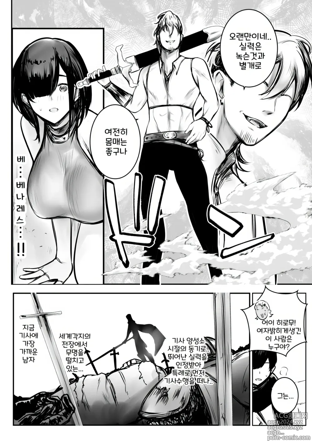 Page 11 of doujinshi 여기사 리제는 오늘 밤도 남자에게 안긴다 3