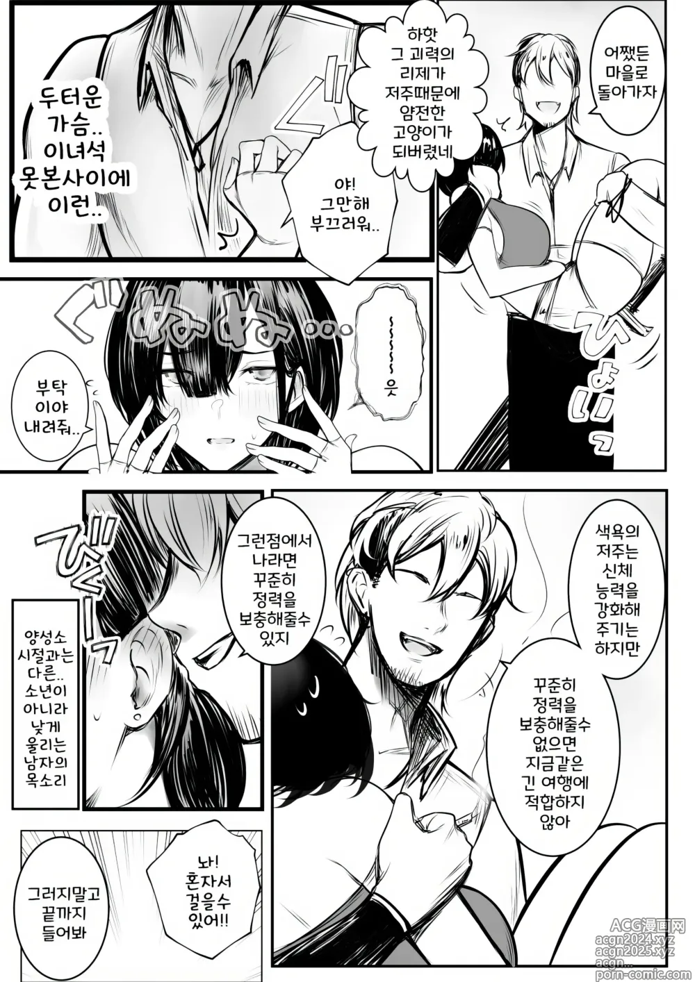 Page 14 of doujinshi 여기사 리제는 오늘 밤도 남자에게 안긴다 3