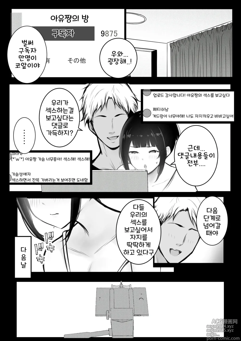 Page 29 of doujinshi 내 여자친구는 양아치와 동거중 4