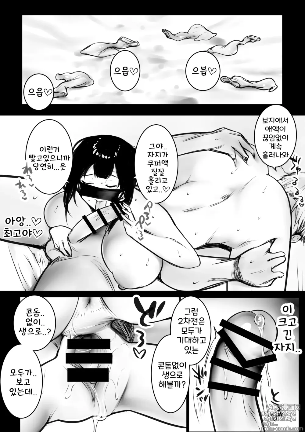 Page 38 of doujinshi 내 여자친구는 양아치와 동거중 4