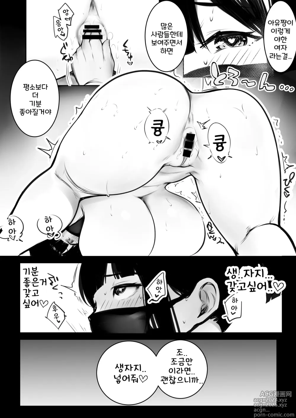 Page 39 of doujinshi 내 여자친구는 양아치와 동거중 4