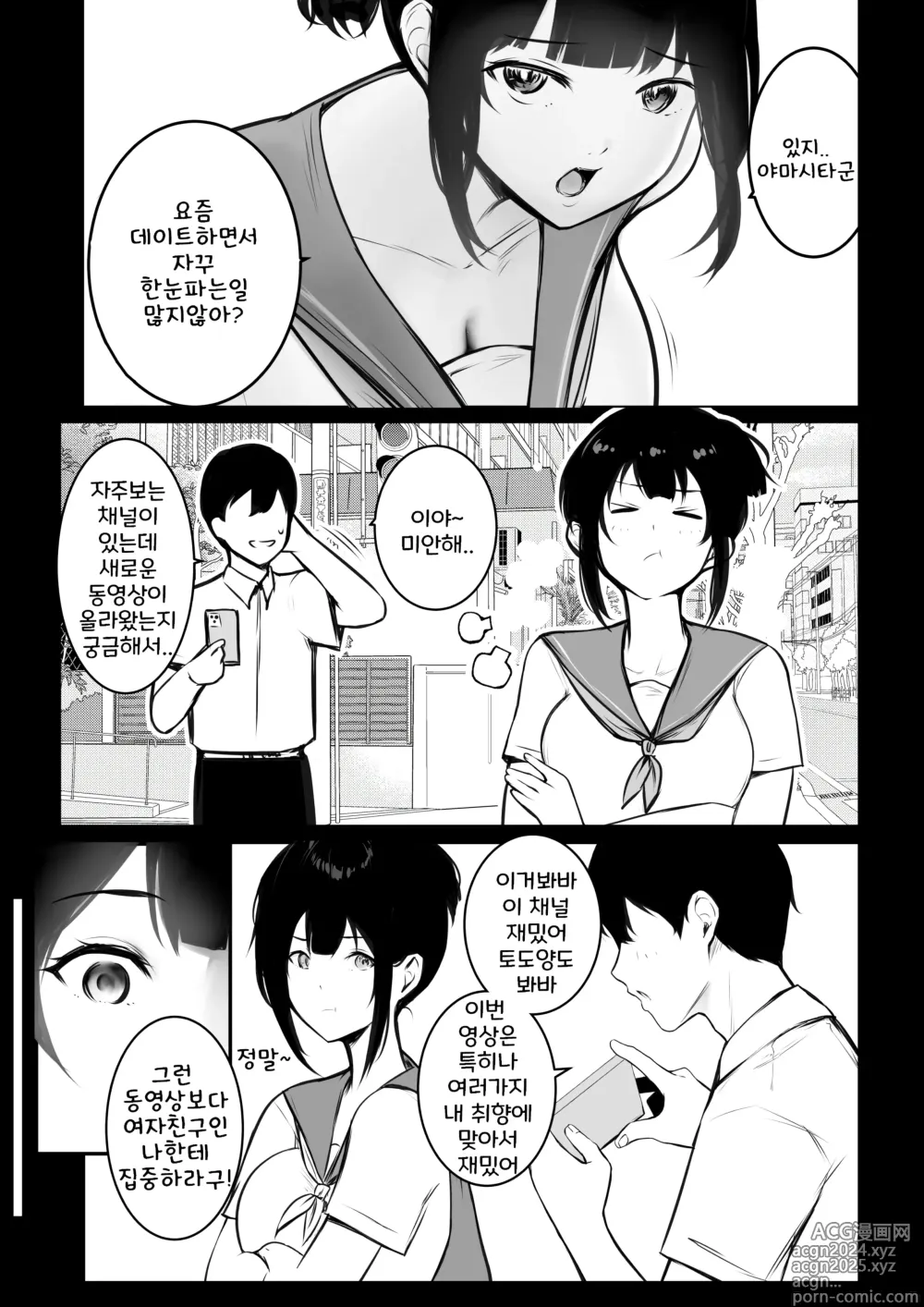 Page 6 of doujinshi 내 여자친구는 양아치와 동거중 4