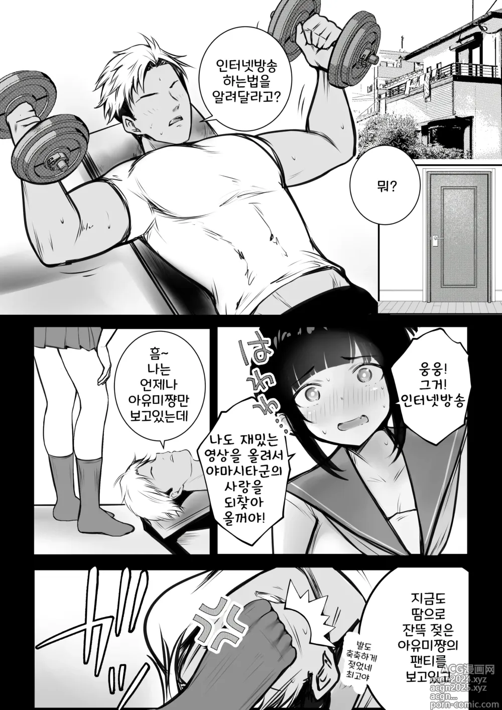 Page 7 of doujinshi 내 여자친구는 양아치와 동거중 4