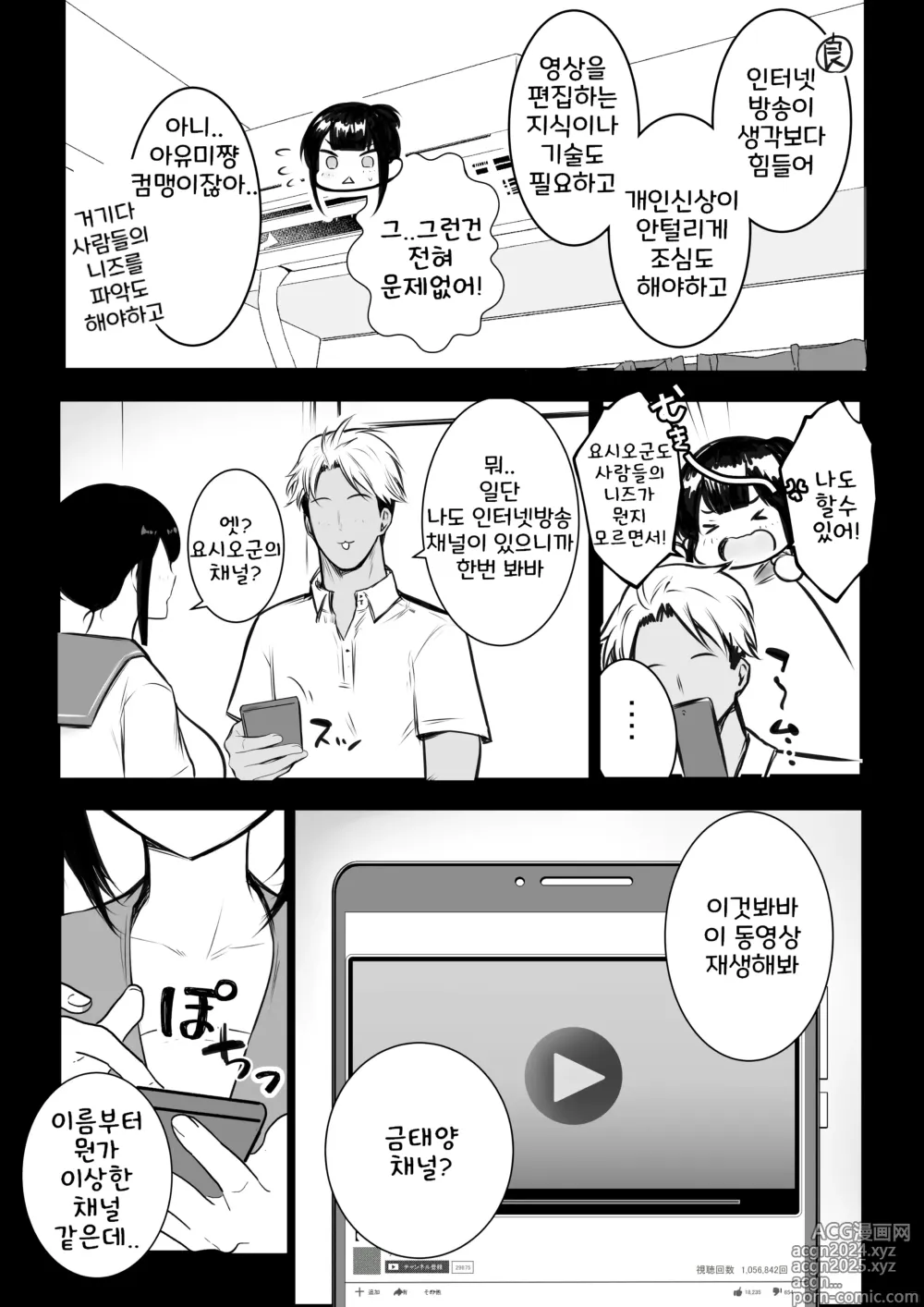 Page 8 of doujinshi 내 여자친구는 양아치와 동거중 4