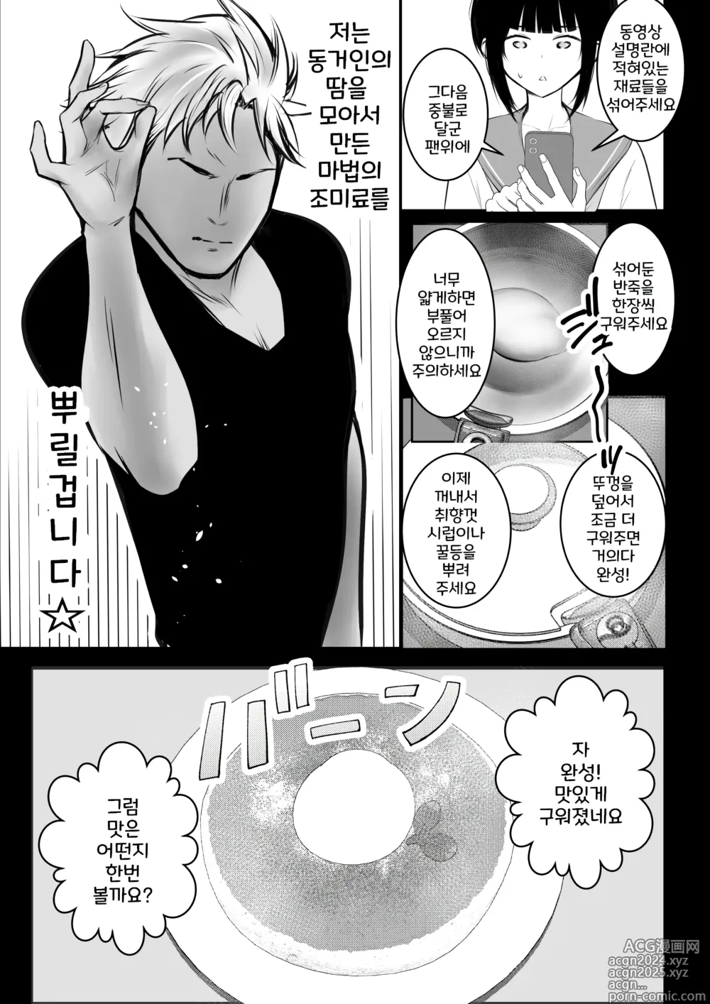 Page 10 of doujinshi 내 여자친구는 양아치와 동거중 4