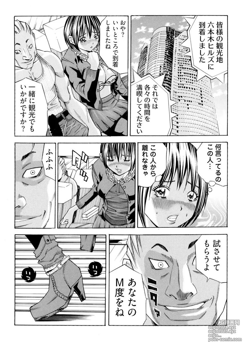 Page 15 of manga Kangoku Black Bus Kaisha -Muriyari Sei Kaihatsu Sareta Shojo- Gappon-Ban