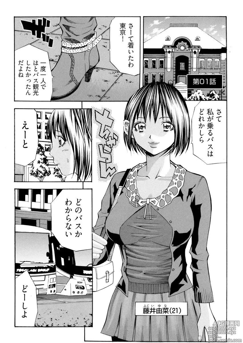 Page 3 of manga Kangoku Black Bus Kaisha -Muriyari Sei Kaihatsu Sareta Shojo- Gappon-Ban