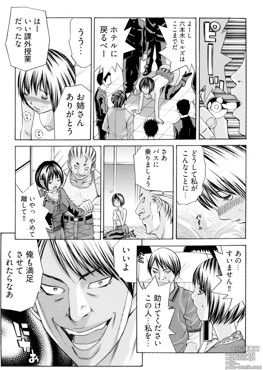 Page 26 of manga Kangoku Black Bus Kaisha -Muriyari Sei Kaihatsu Sareta Shojo- Gappon-Ban