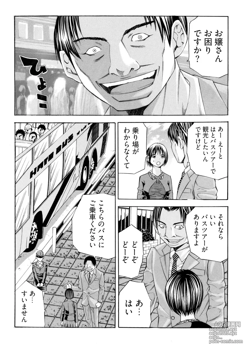 Page 4 of manga Kangoku Black Bus Kaisha -Muriyari Sei Kaihatsu Sareta Shojo- Gappon-Ban