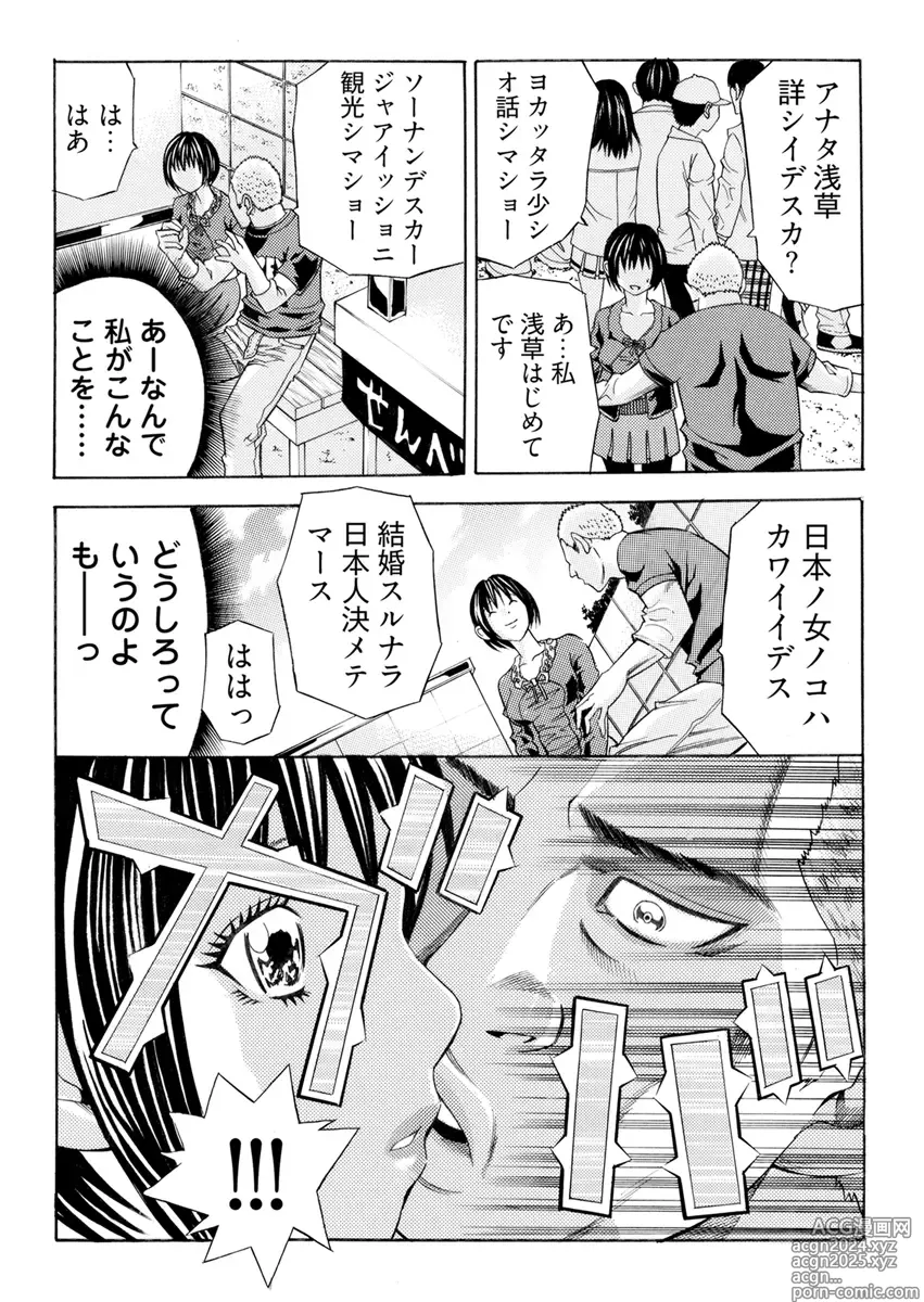 Page 31 of manga Kangoku Black Bus Kaisha -Muriyari Sei Kaihatsu Sareta Shojo- Gappon-Ban