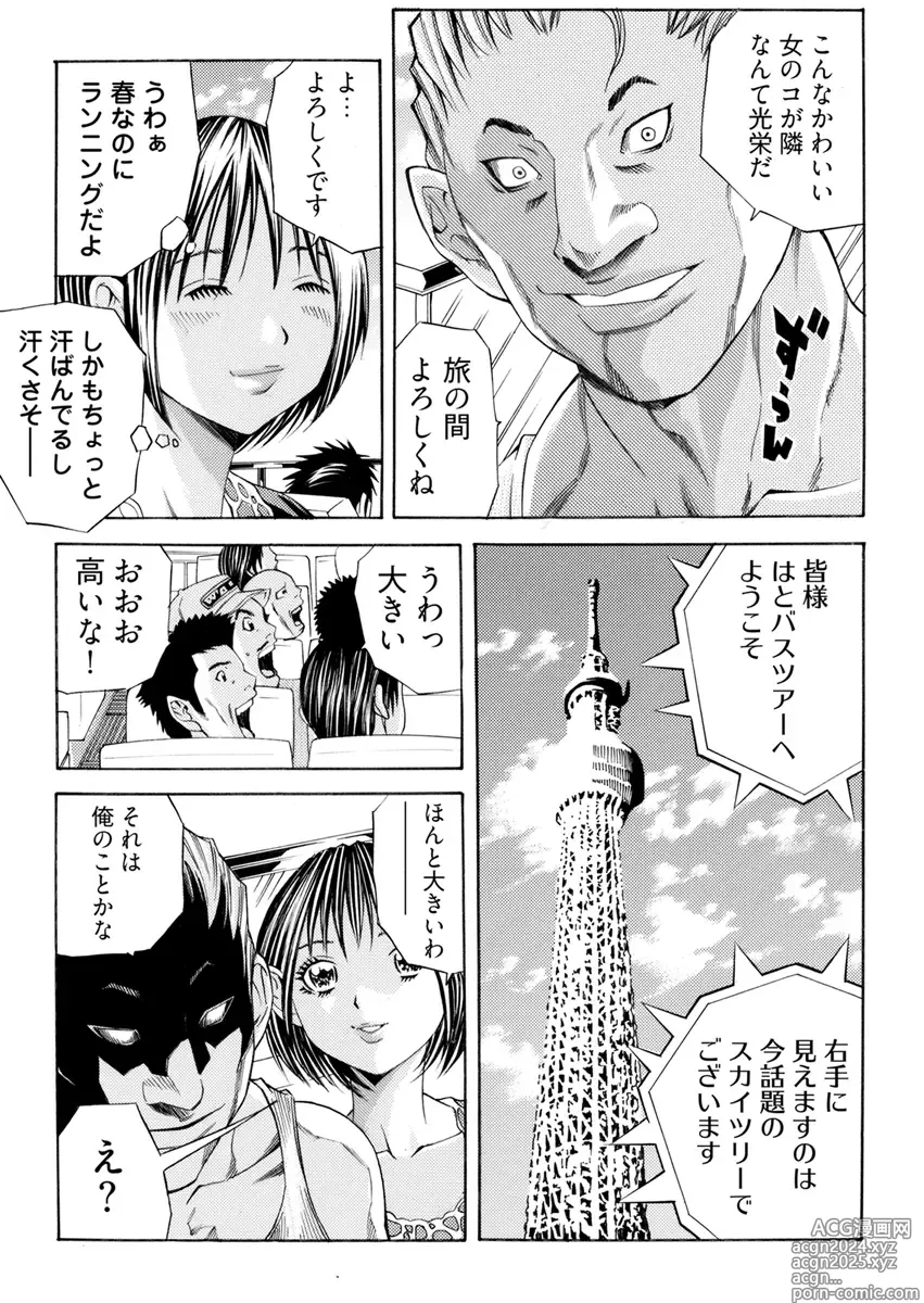 Page 6 of manga Kangoku Black Bus Kaisha -Muriyari Sei Kaihatsu Sareta Shojo- Gappon-Ban