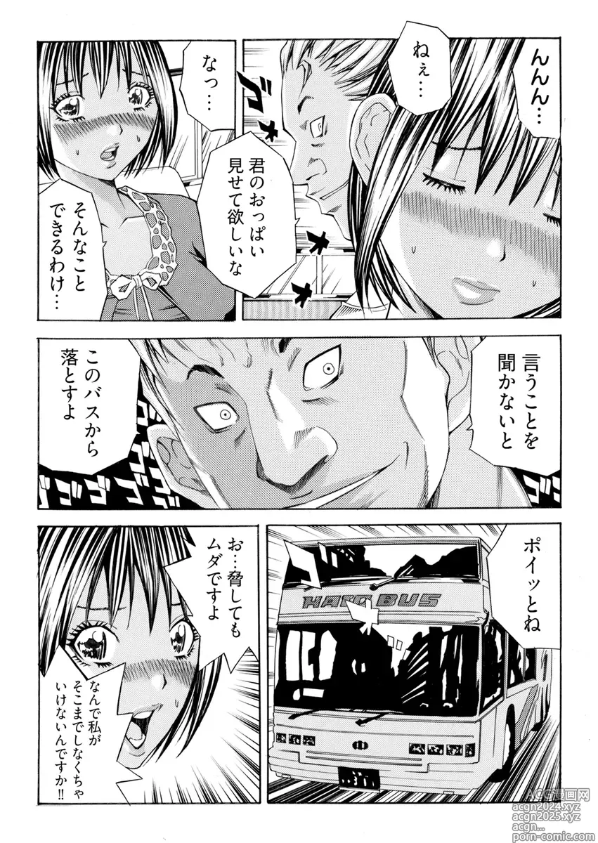 Page 9 of manga Kangoku Black Bus Kaisha -Muriyari Sei Kaihatsu Sareta Shojo- Gappon-Ban