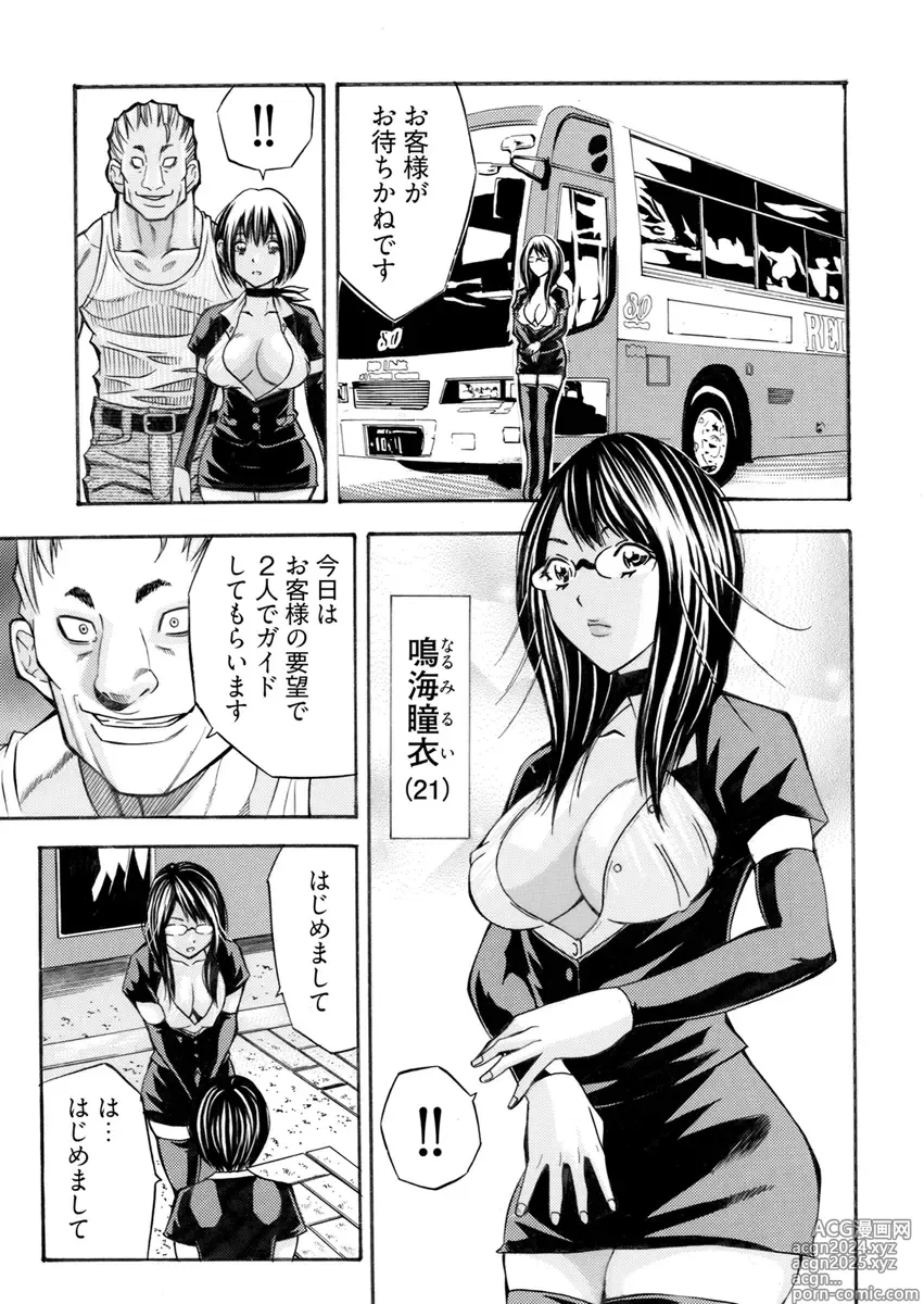 Page 81 of manga Kangoku Black Bus Kaisha -Muriyari Sei Kaihatsu Sareta Shojo- Gappon-Ban