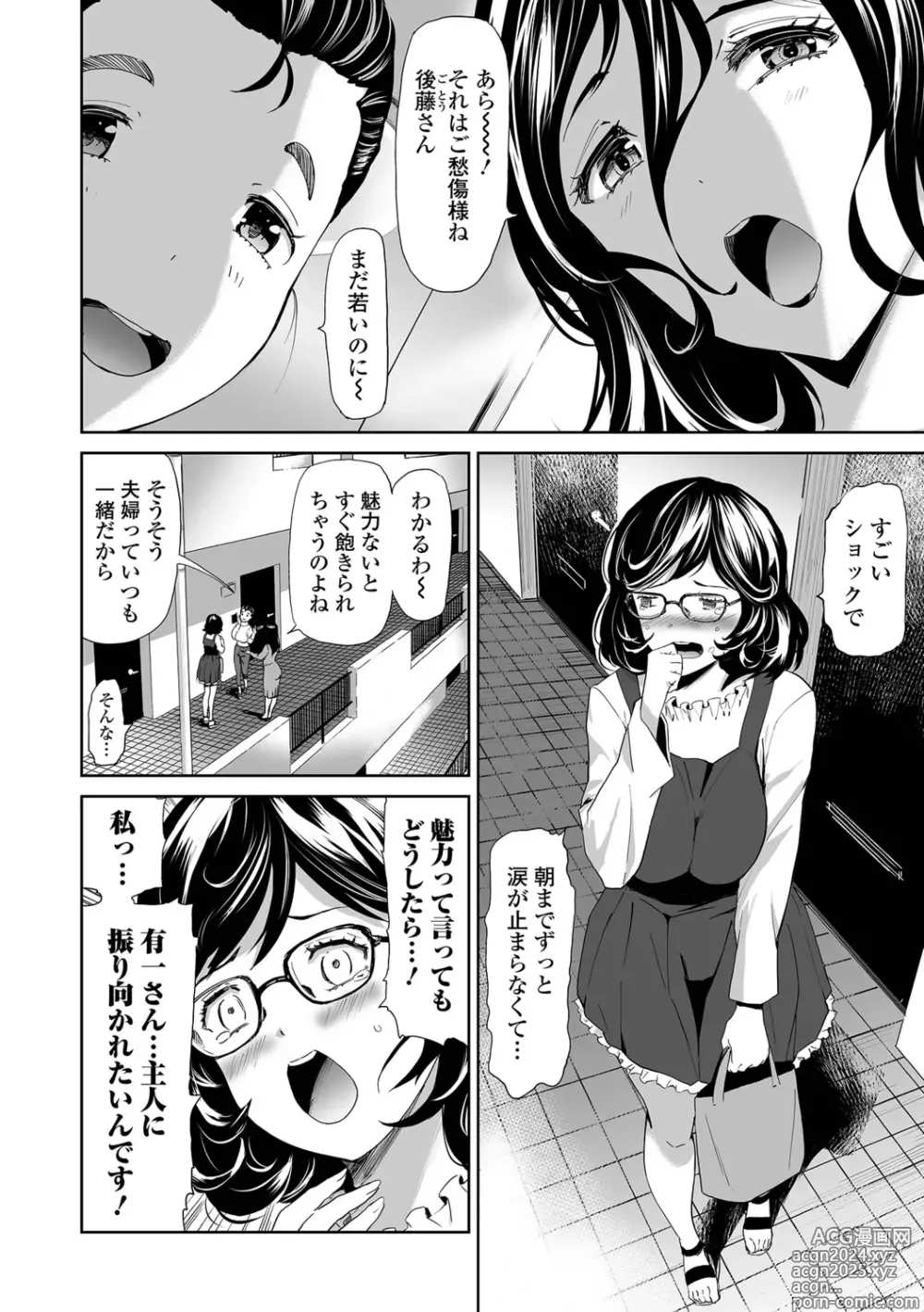 Page 108 of manga Kazokunai Furin 〜Incest Taboo〜