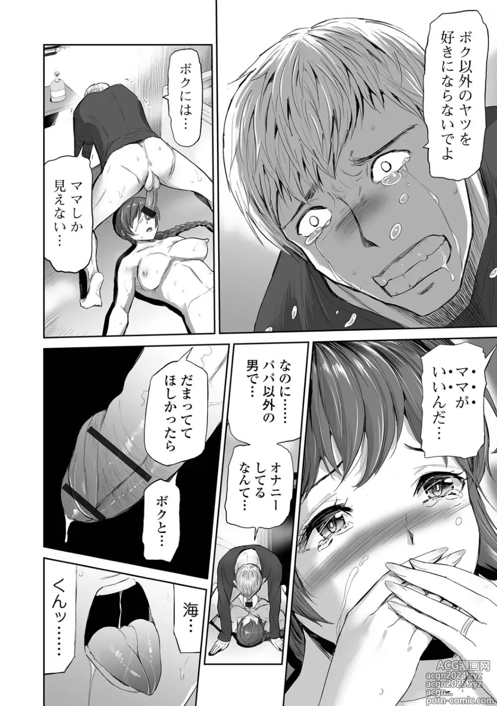 Page 18 of manga Kazokunai Furin 〜Incest Taboo〜