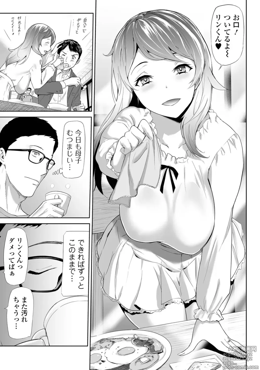 Page 33 of manga Kazokunai Furin 〜Incest Taboo〜