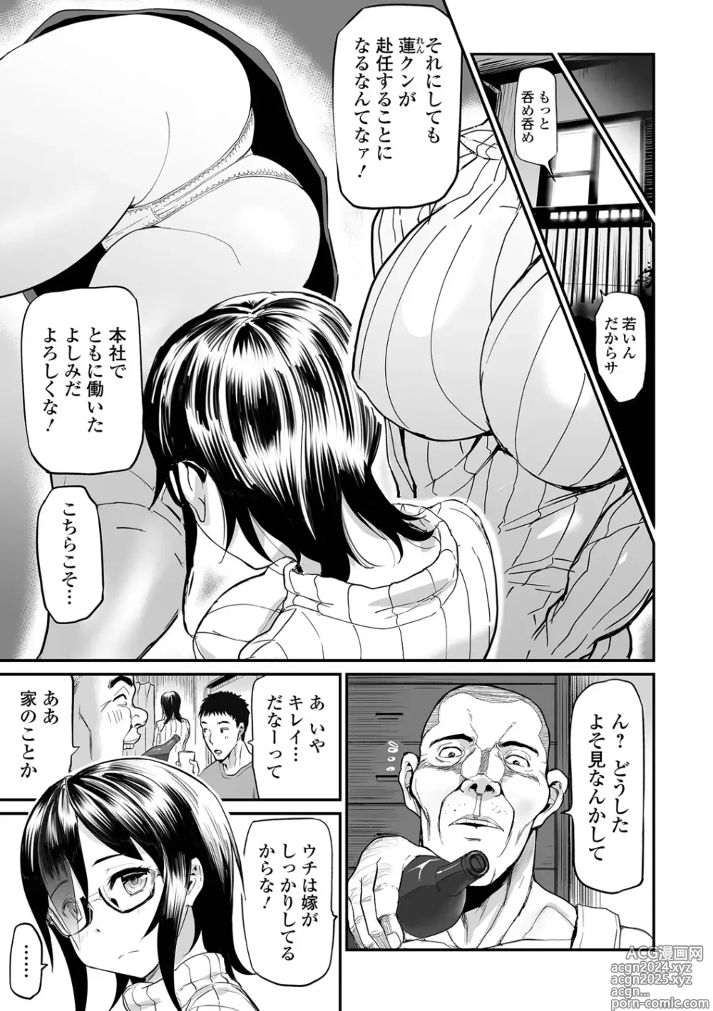 Page 61 of manga Kazokunai Furin 〜Incest Taboo〜